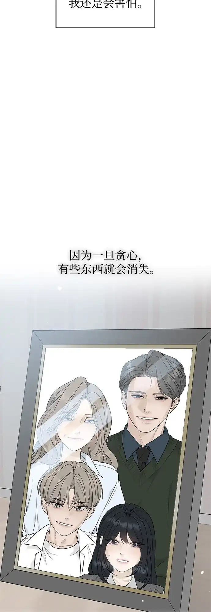 亲密的入侵者 [第27话] 把你的妹妹给我 第10页