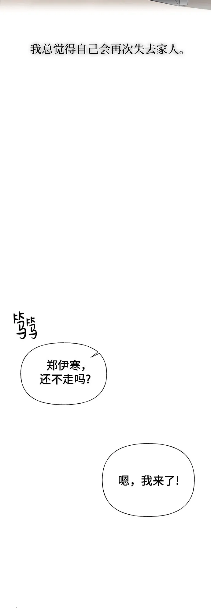 亲密的入侵者 [第27话] 把你的妹妹给我 第11页