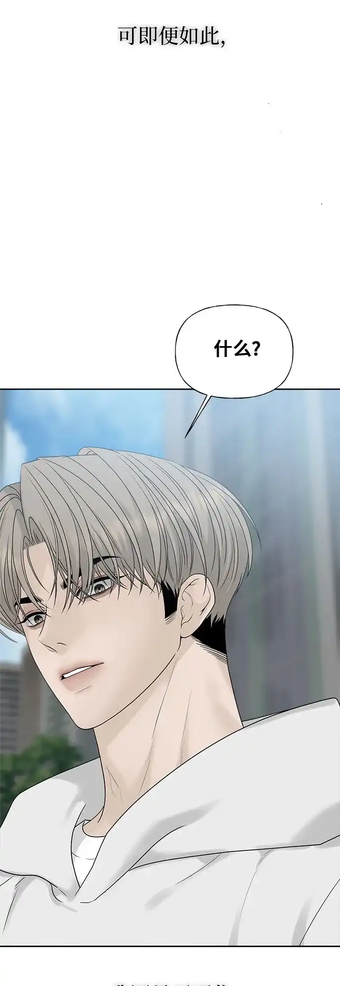 亲密的入侵者 [第27话] 把你的妹妹给我 第13页