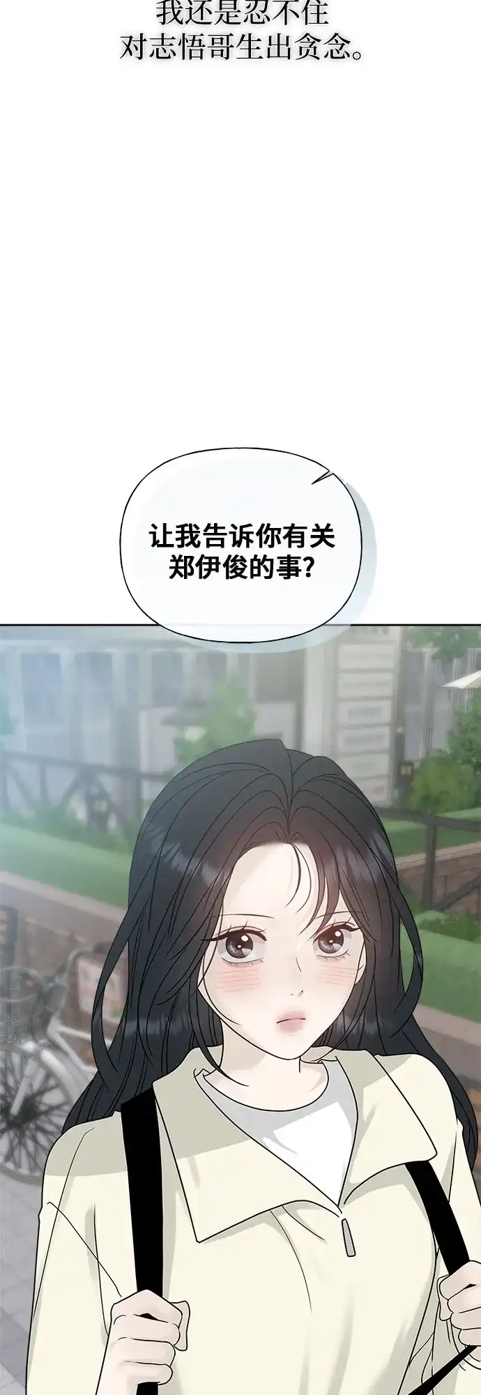 亲密的入侵者 [第27话] 把你的妹妹给我 第14页