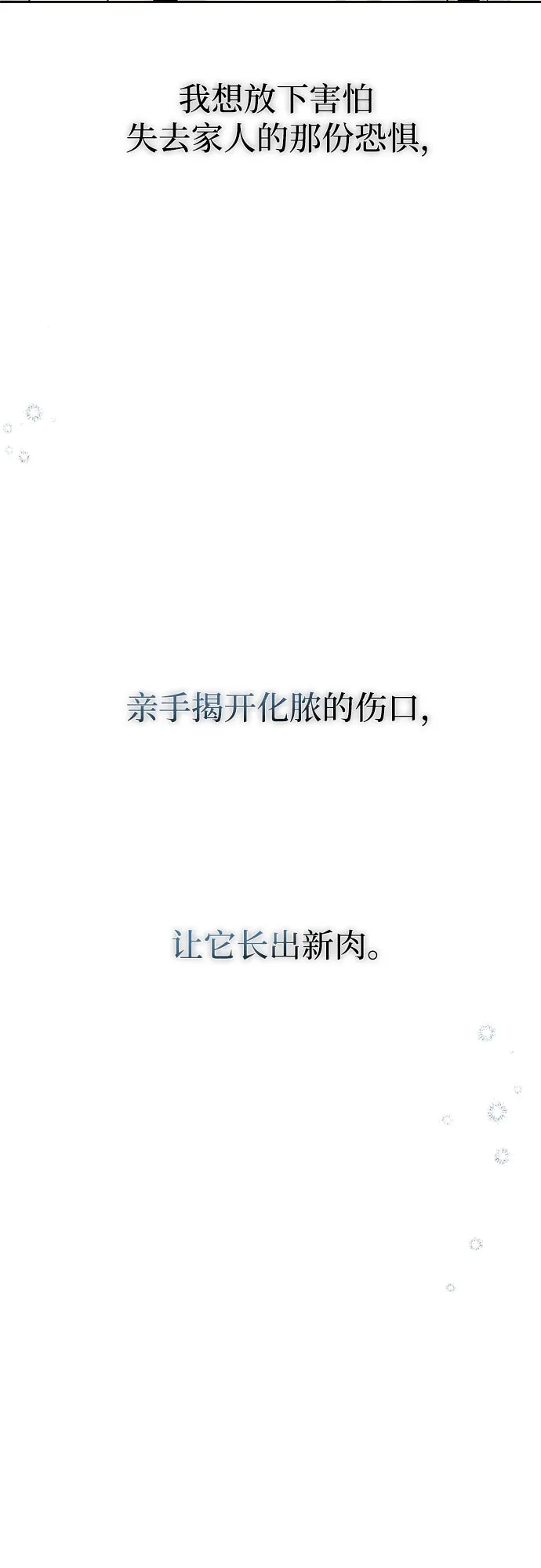 亲密的入侵者 [第27话] 把你的妹妹给我 第15页