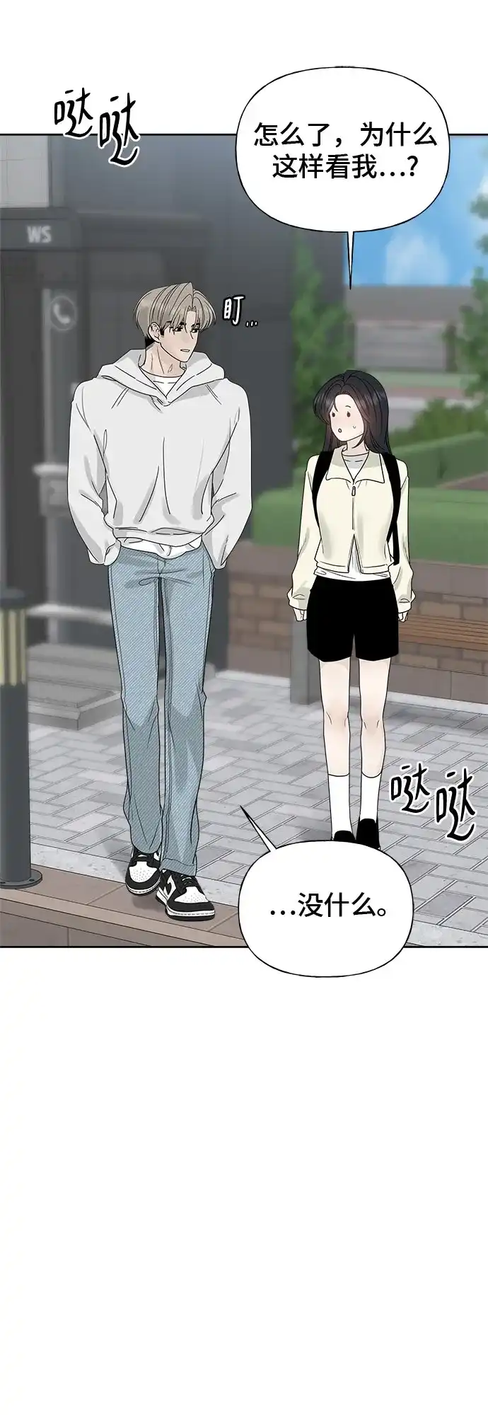 亲密的入侵者 [第27话] 把你的妹妹给我 第17页