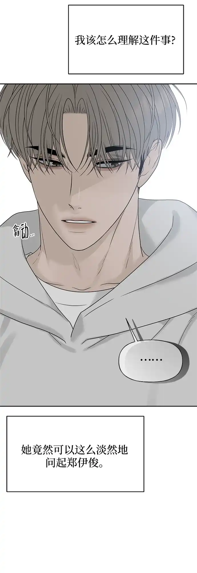 亲密的入侵者 [第27话] 把你的妹妹给我 第19页