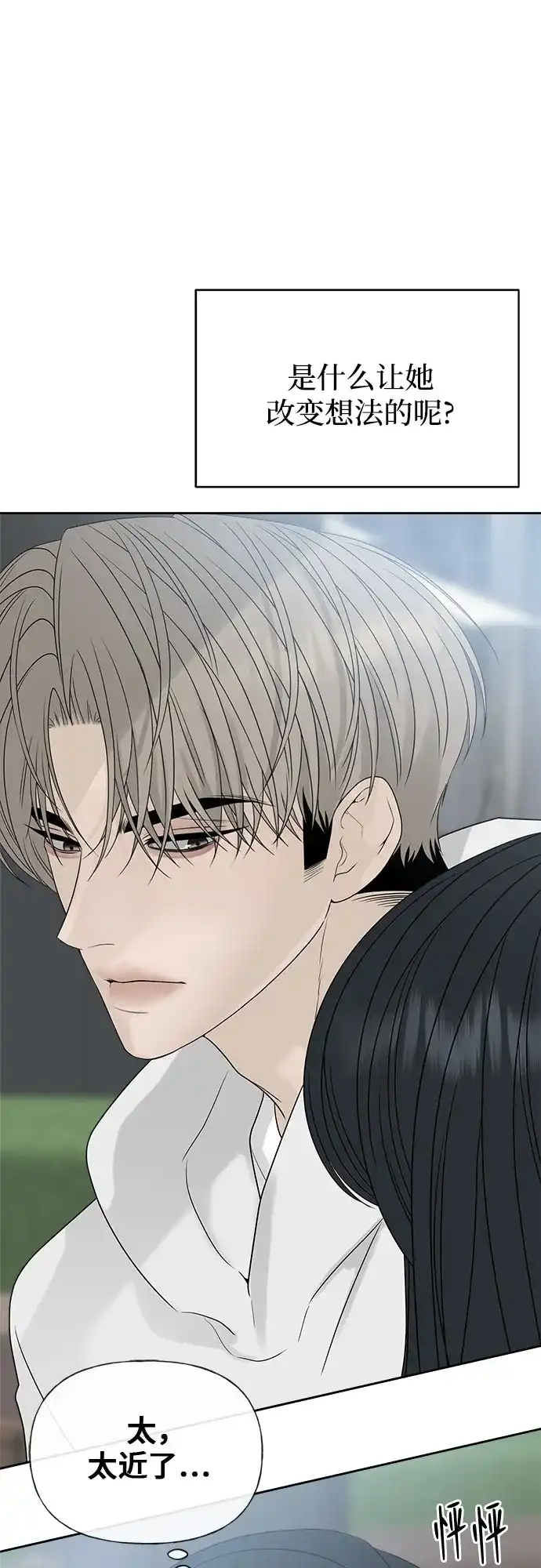 亲密的入侵者 [第27话] 把你的妹妹给我 第20页