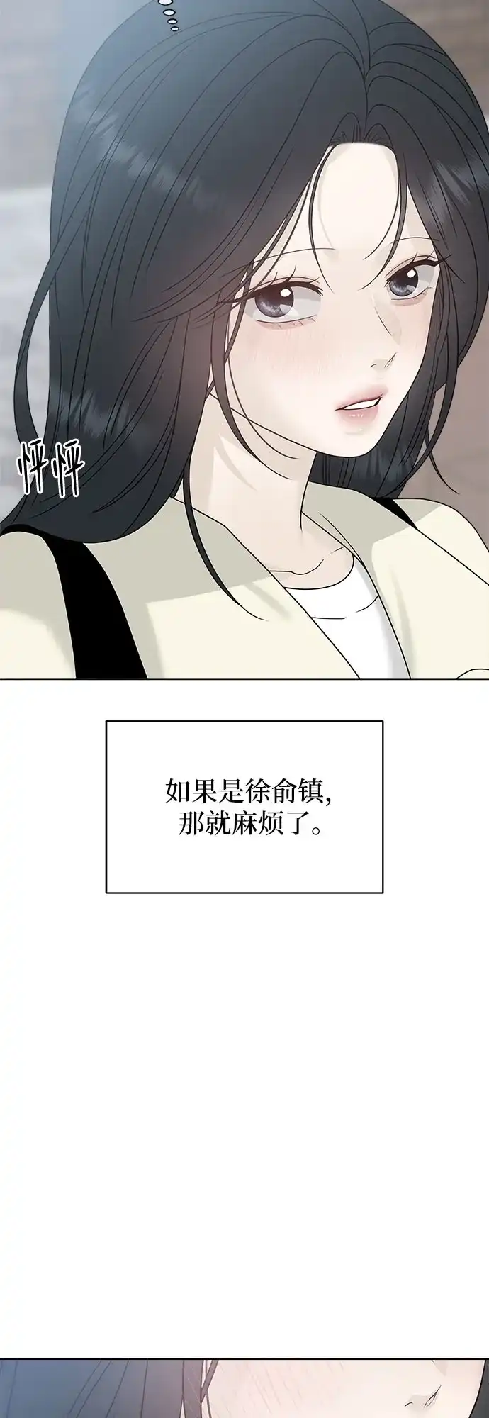 亲密的入侵者 [第27话] 把你的妹妹给我 第21页