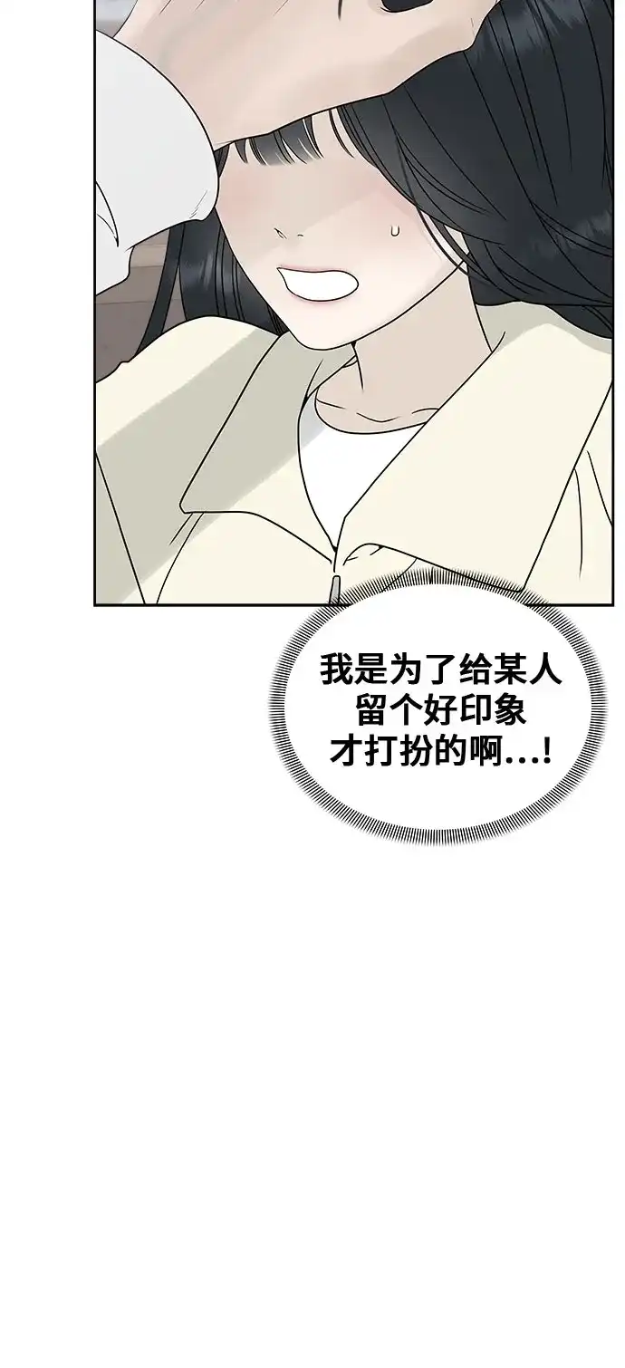 亲密的入侵者 [第27话] 把你的妹妹给我 第23页