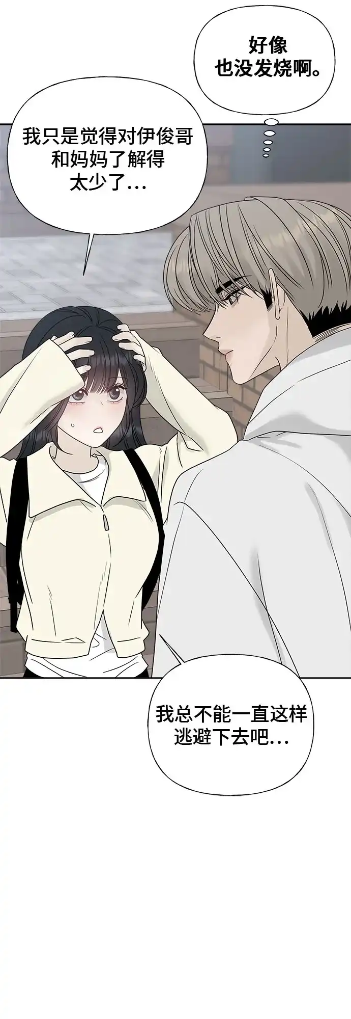 亲密的入侵者 [第27话] 把你的妹妹给我 第24页