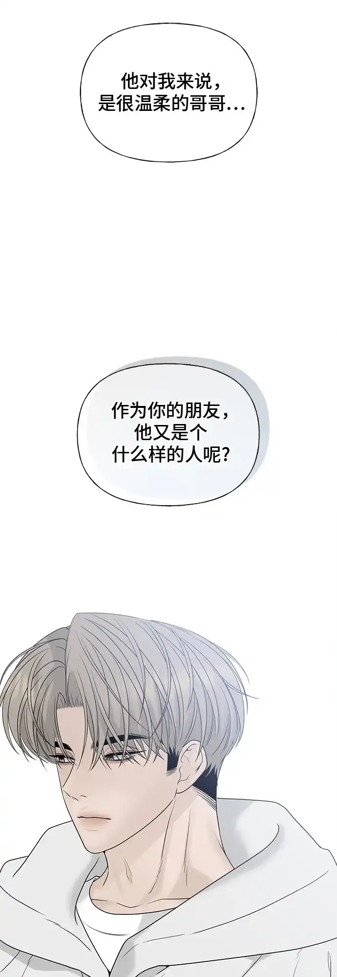 亲密的入侵者 [第27话] 把你的妹妹给我 第25页
