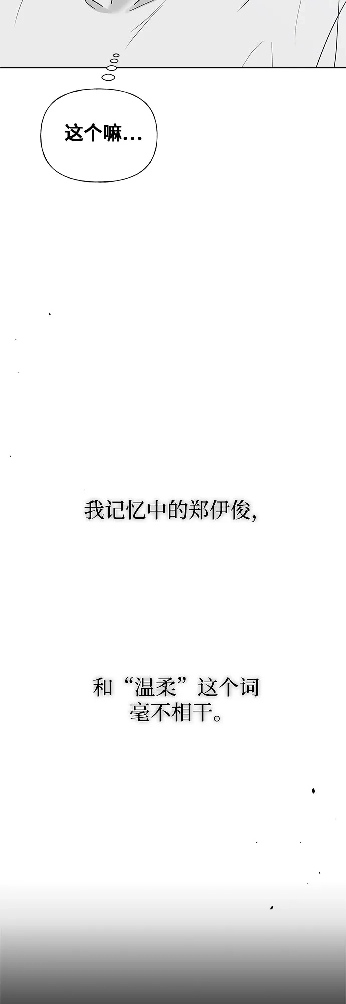 亲密的入侵者 [第27话] 把你的妹妹给我 第26页