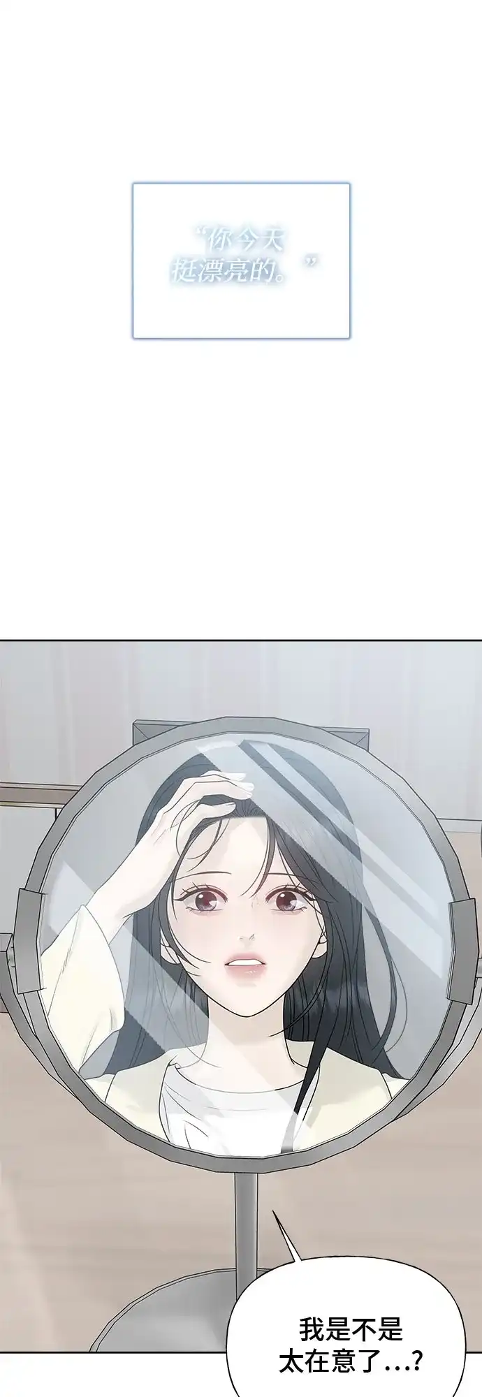 亲密的入侵者 [第27话] 把你的妹妹给我 第3页