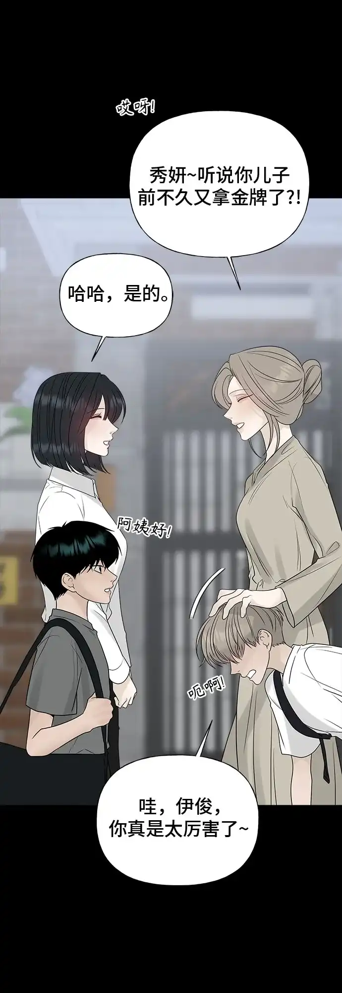 亲密的入侵者 [第27话] 把你的妹妹给我 第30页