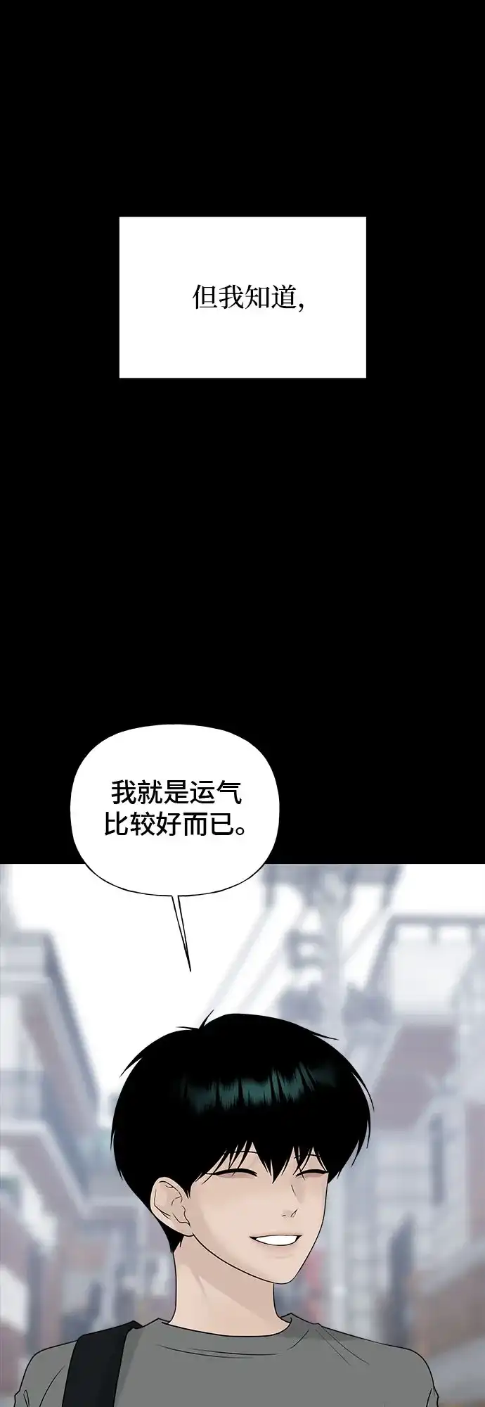 亲密的入侵者 [第27话] 把你的妹妹给我 第31页