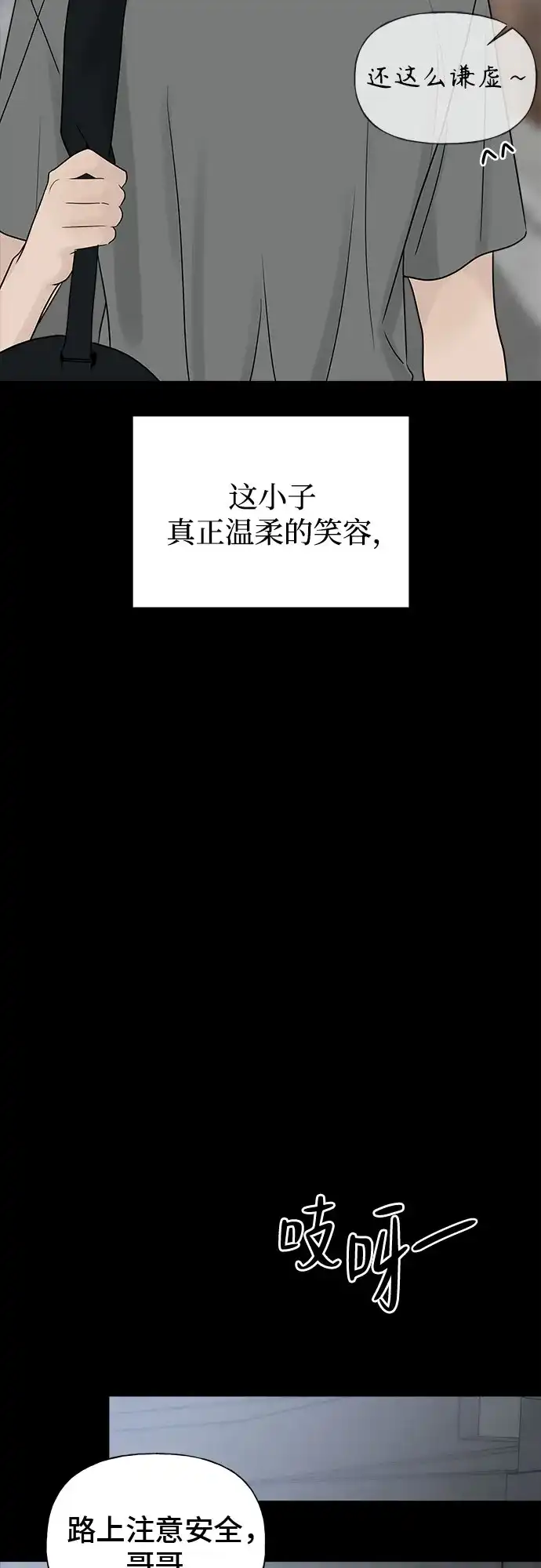 亲密的入侵者 [第27话] 把你的妹妹给我 第32页