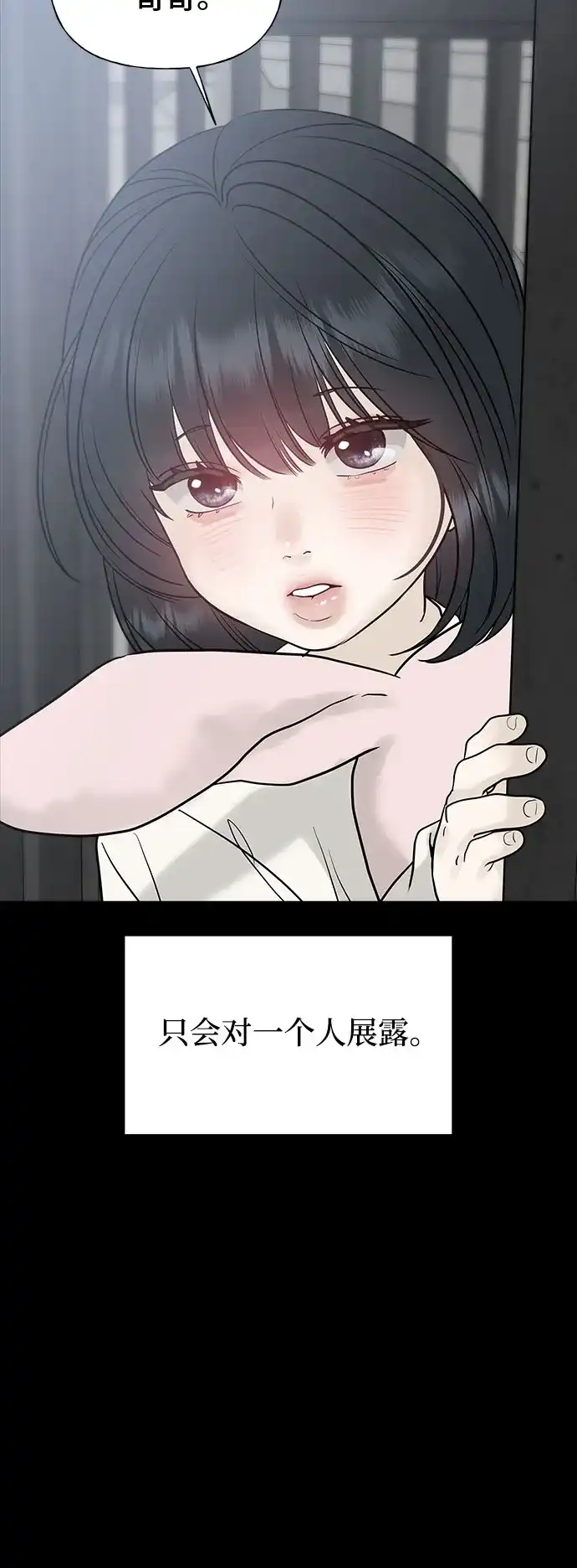 亲密的入侵者 [第27话] 把你的妹妹给我 第33页