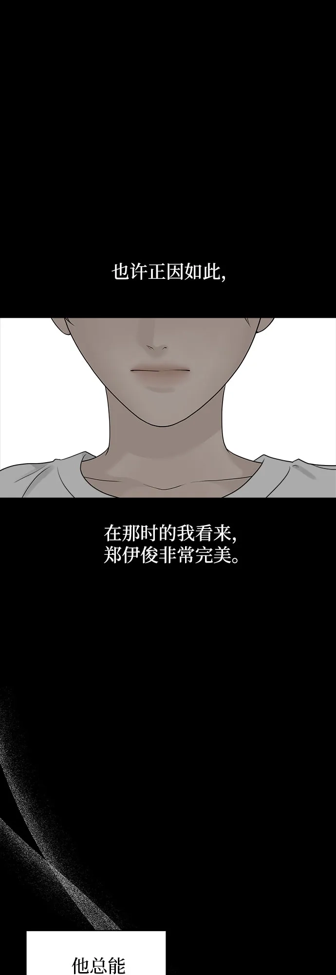 亲密的入侵者 [第27话] 把你的妹妹给我 第35页