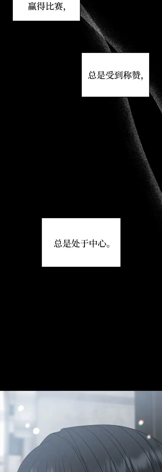 亲密的入侵者 [第27话] 把你的妹妹给我 第36页