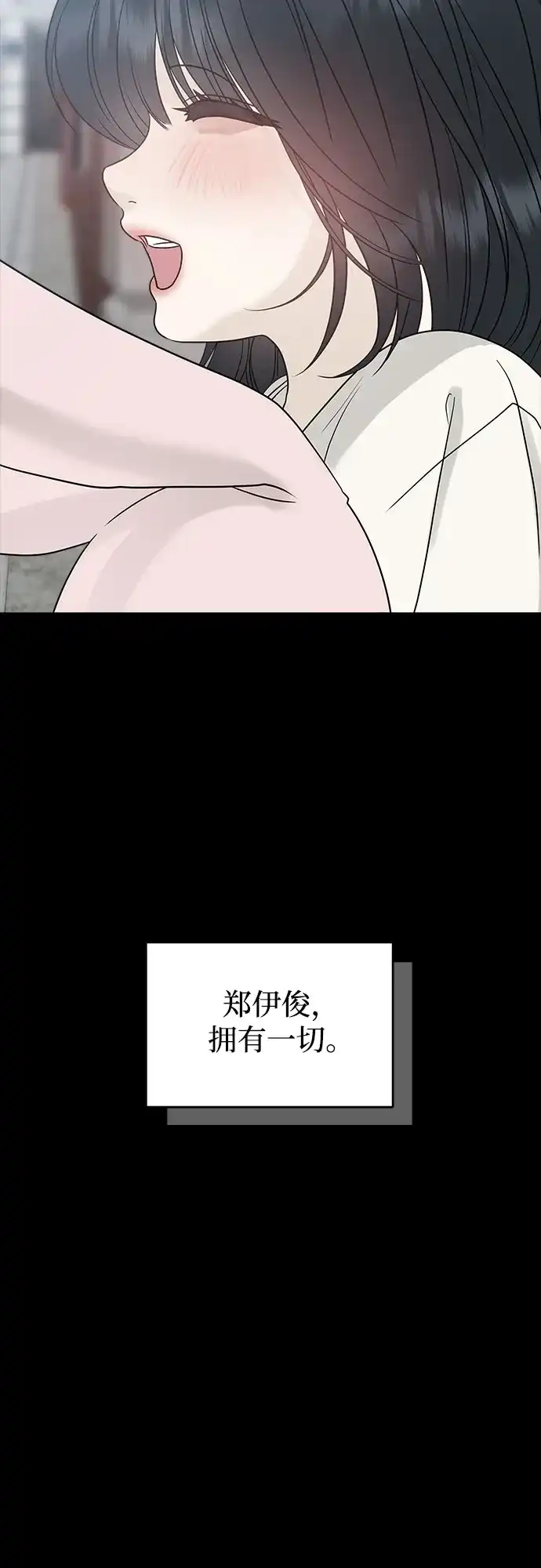 亲密的入侵者 [第27话] 把你的妹妹给我 第37页