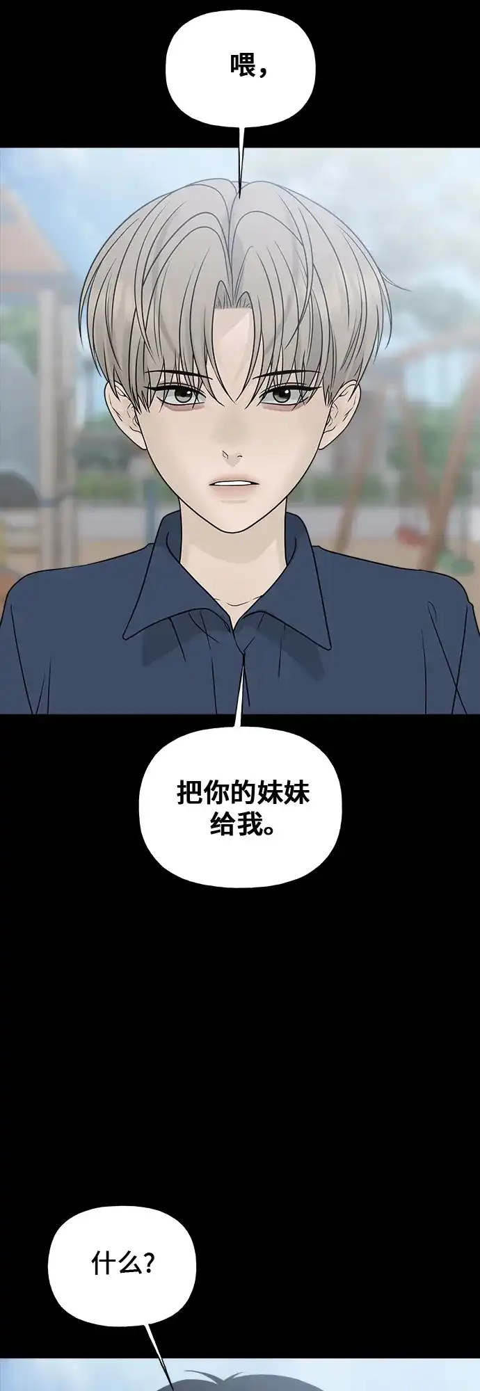 亲密的入侵者 [第27话] 把你的妹妹给我 第39页