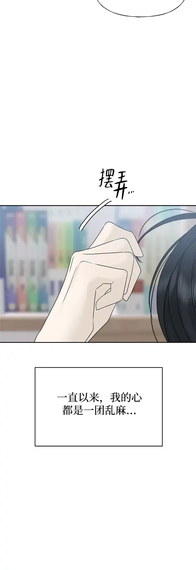 亲密的入侵者 [第27话] 把你的妹妹给我 第4页