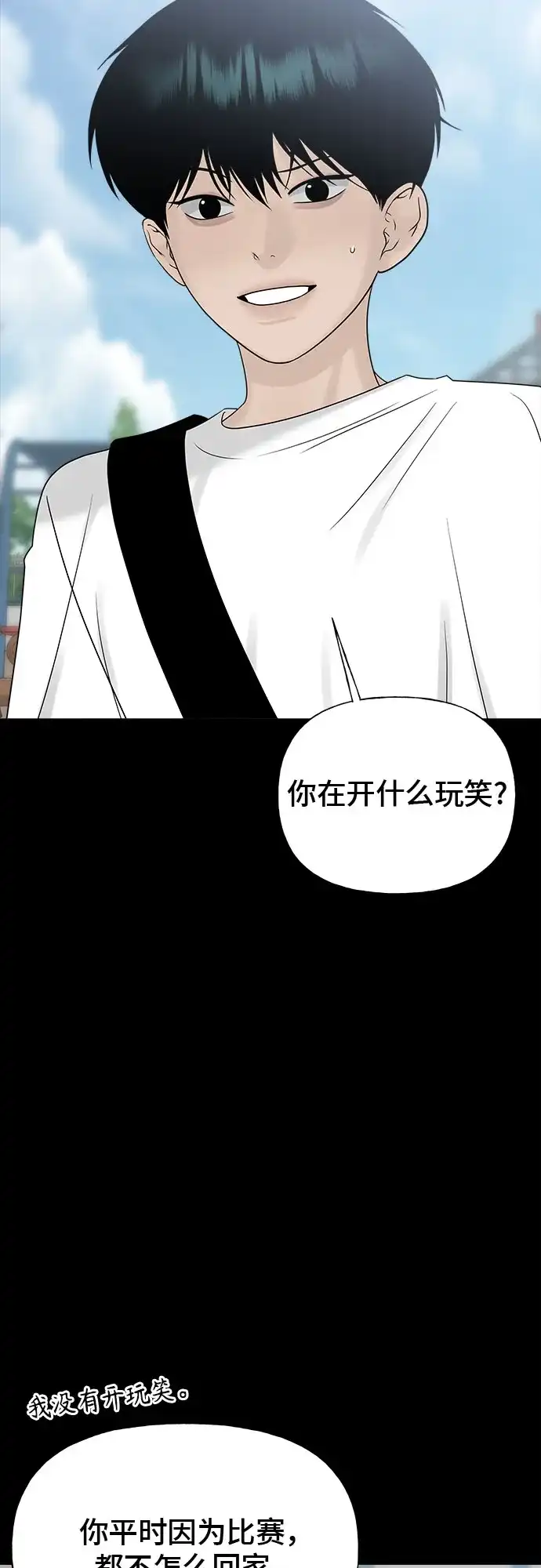 亲密的入侵者 [第27话] 把你的妹妹给我 第40页