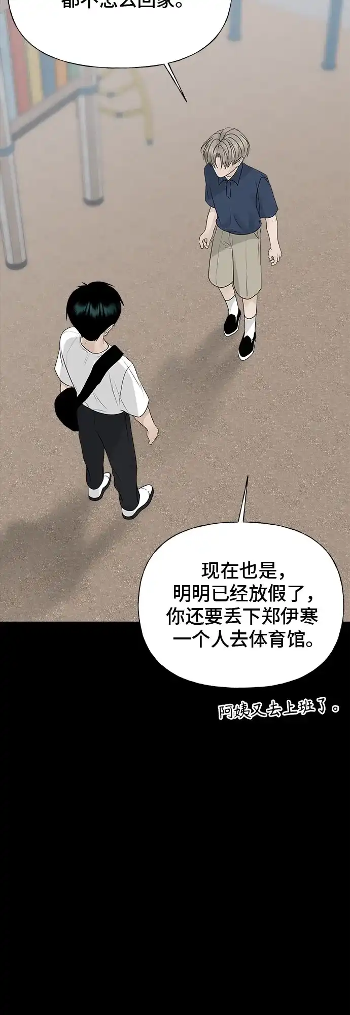 亲密的入侵者 [第27话] 把你的妹妹给我 第41页