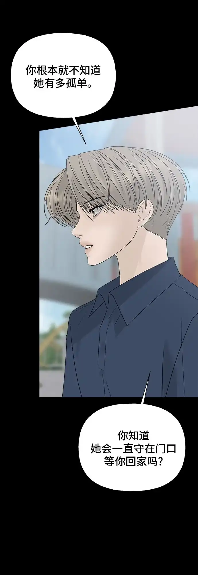 亲密的入侵者 [第27话] 把你的妹妹给我 第42页