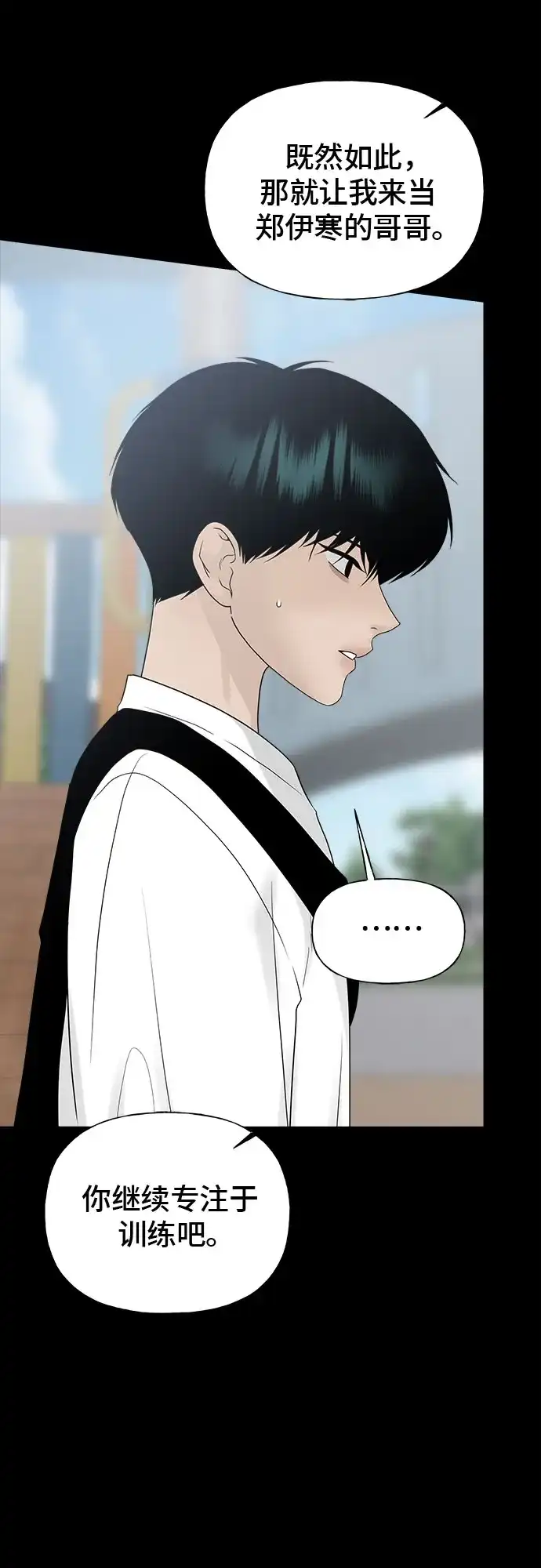 亲密的入侵者 [第27话] 把你的妹妹给我 第43页