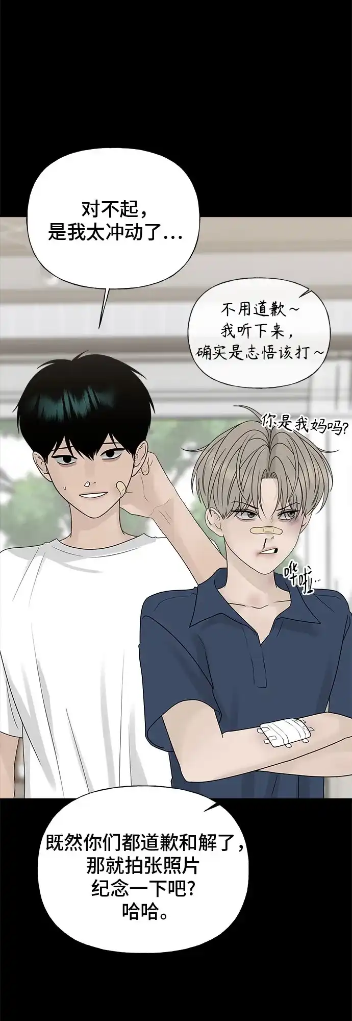 亲密的入侵者 [第27话] 把你的妹妹给我 第49页