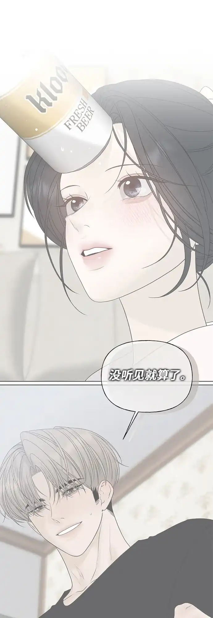 亲密的入侵者 [第27话] 把你的妹妹给我 第5页