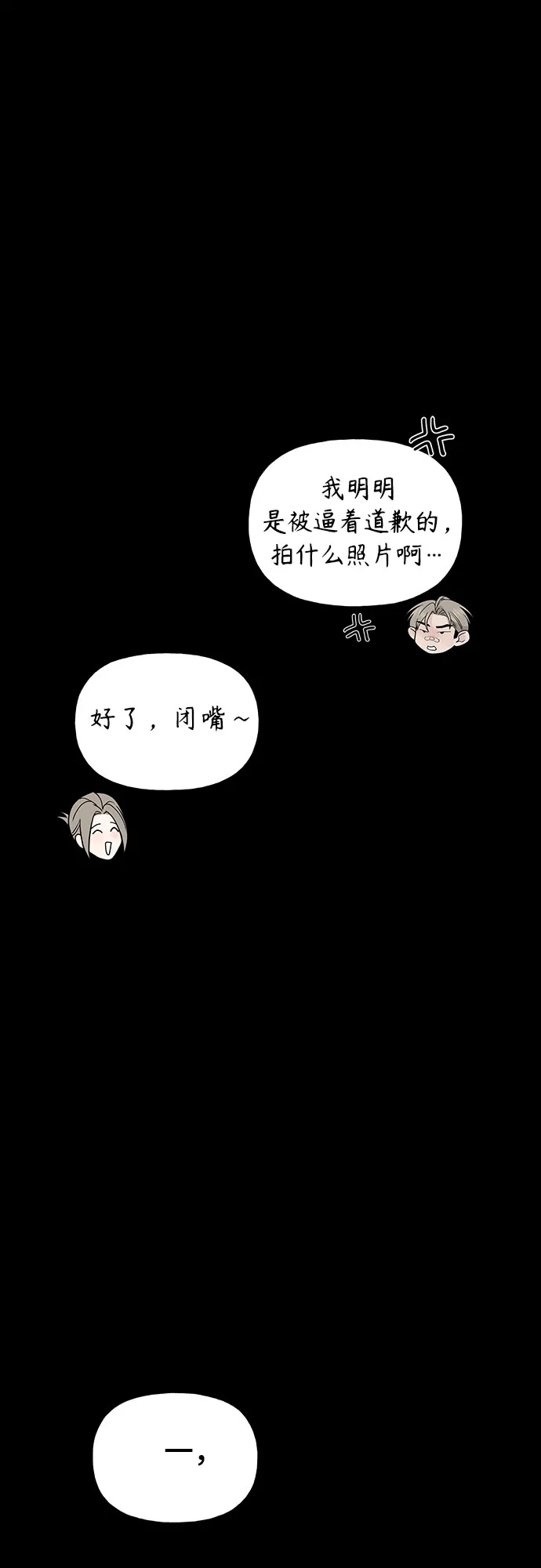 亲密的入侵者 [第27话] 把你的妹妹给我 第51页