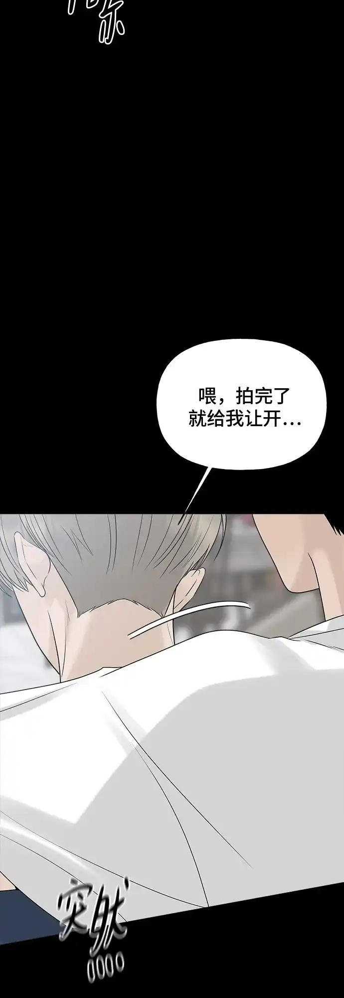 亲密的入侵者 [第27话] 把你的妹妹给我 第53页