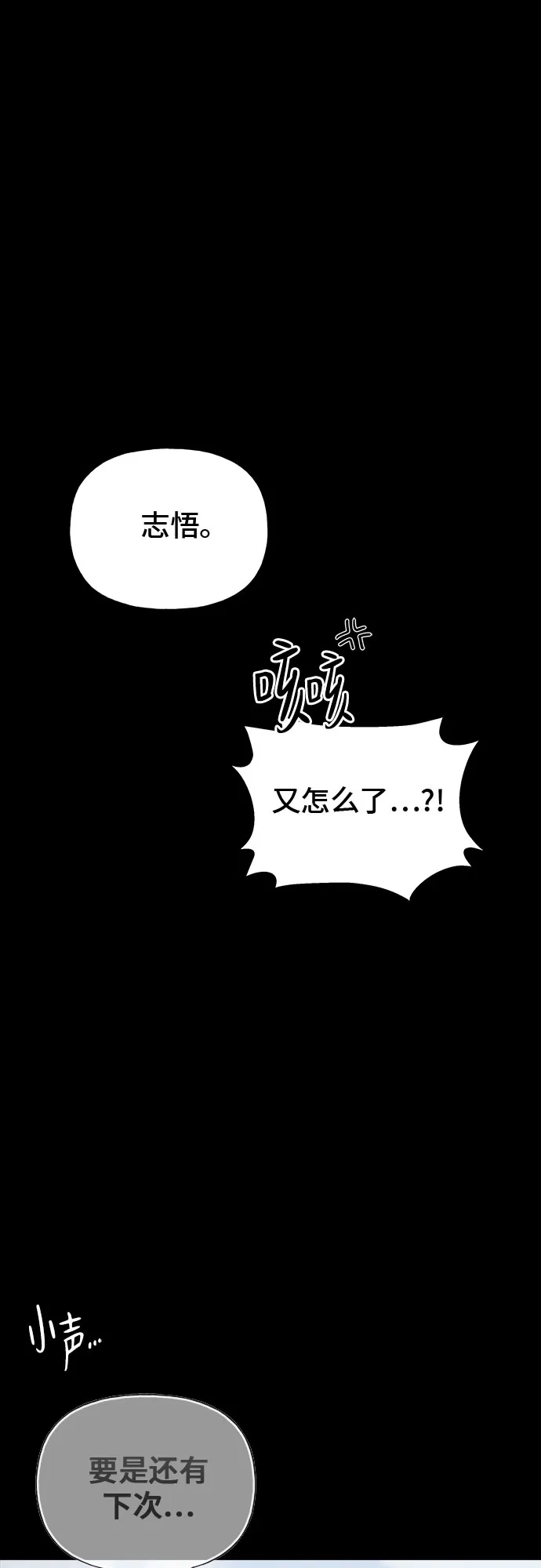 亲密的入侵者 [第27话] 把你的妹妹给我 第54页