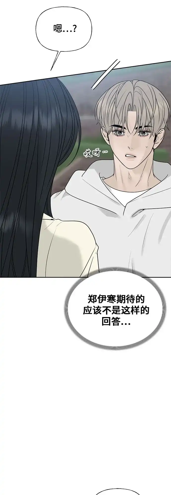 亲密的入侵者 [第27话] 把你的妹妹给我 第58页