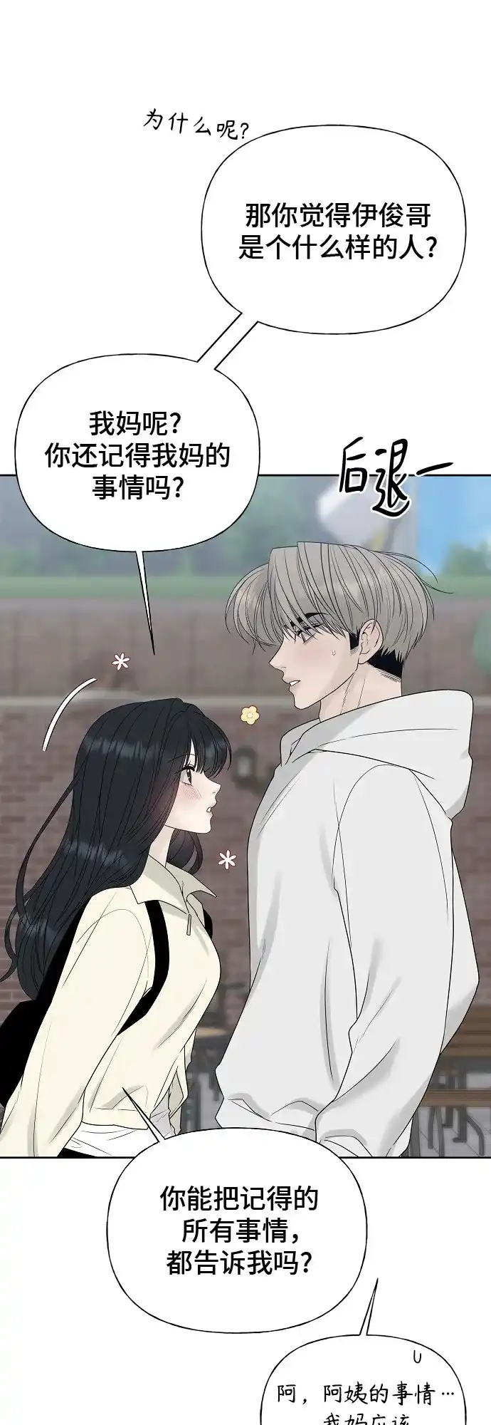 亲密的入侵者 [第27话] 把你的妹妹给我 第60页