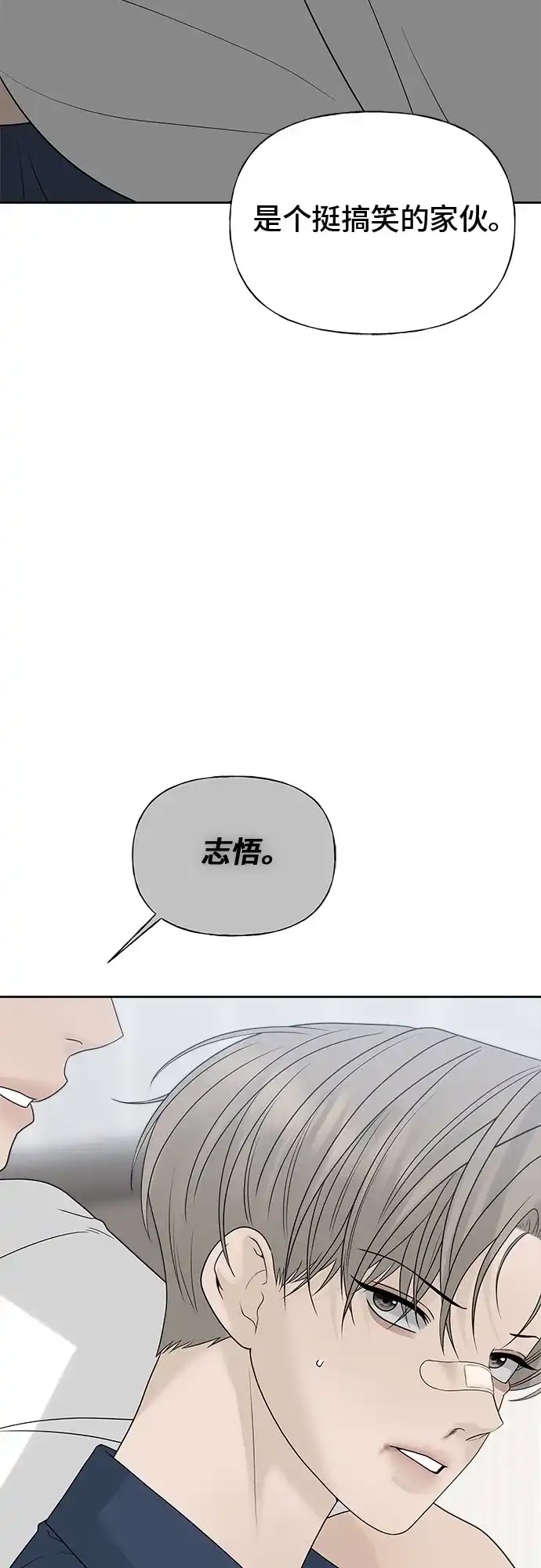 亲密的入侵者 [第27话] 把你的妹妹给我 第64页
