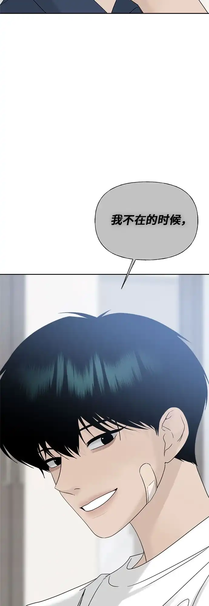 亲密的入侵者 [第27话] 把你的妹妹给我 第65页