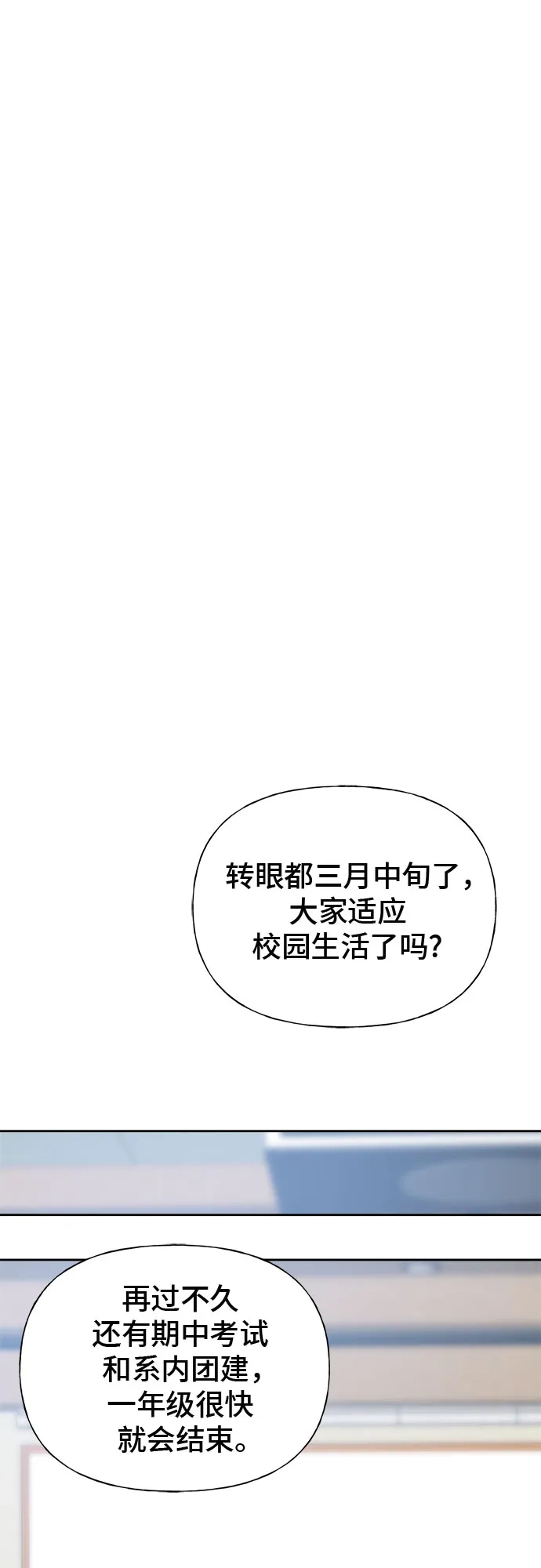 亲密的入侵者 [第27话] 把你的妹妹给我 第67页