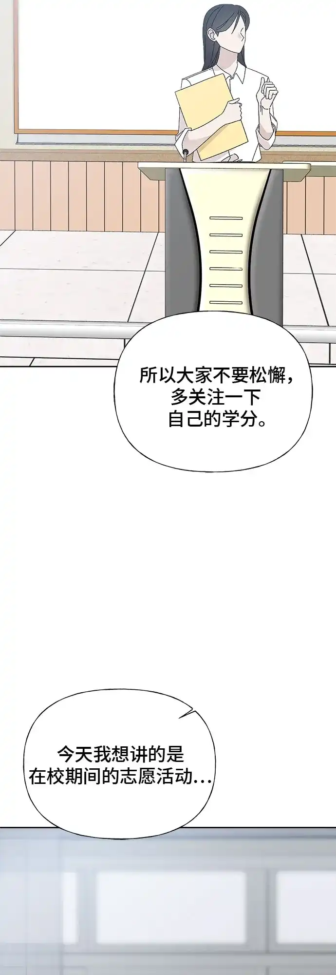 亲密的入侵者 [第27话] 把你的妹妹给我 第68页