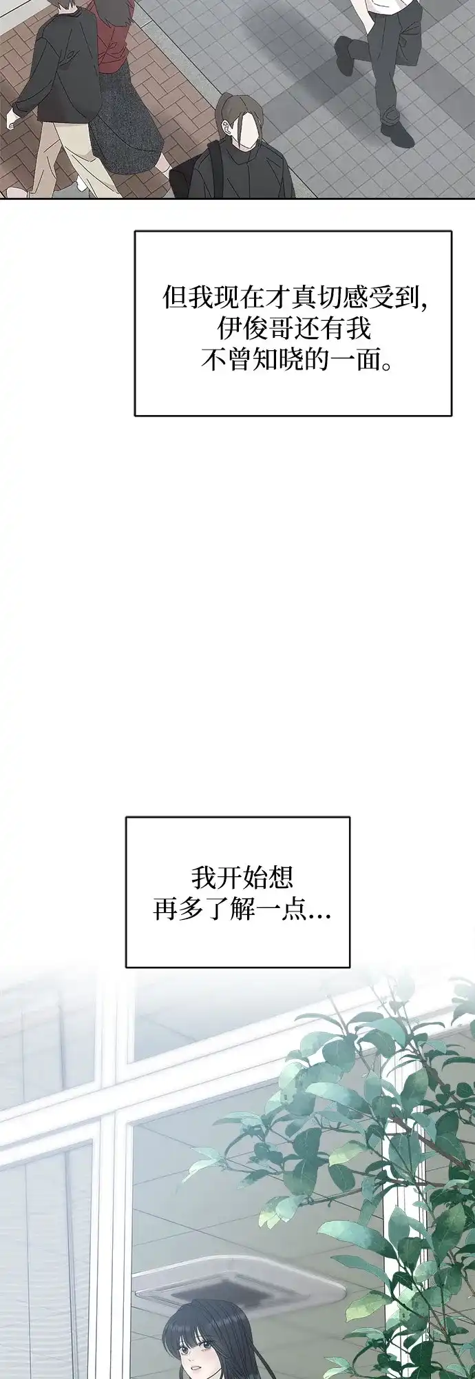 亲密的入侵者 [第27话] 把你的妹妹给我 第70页