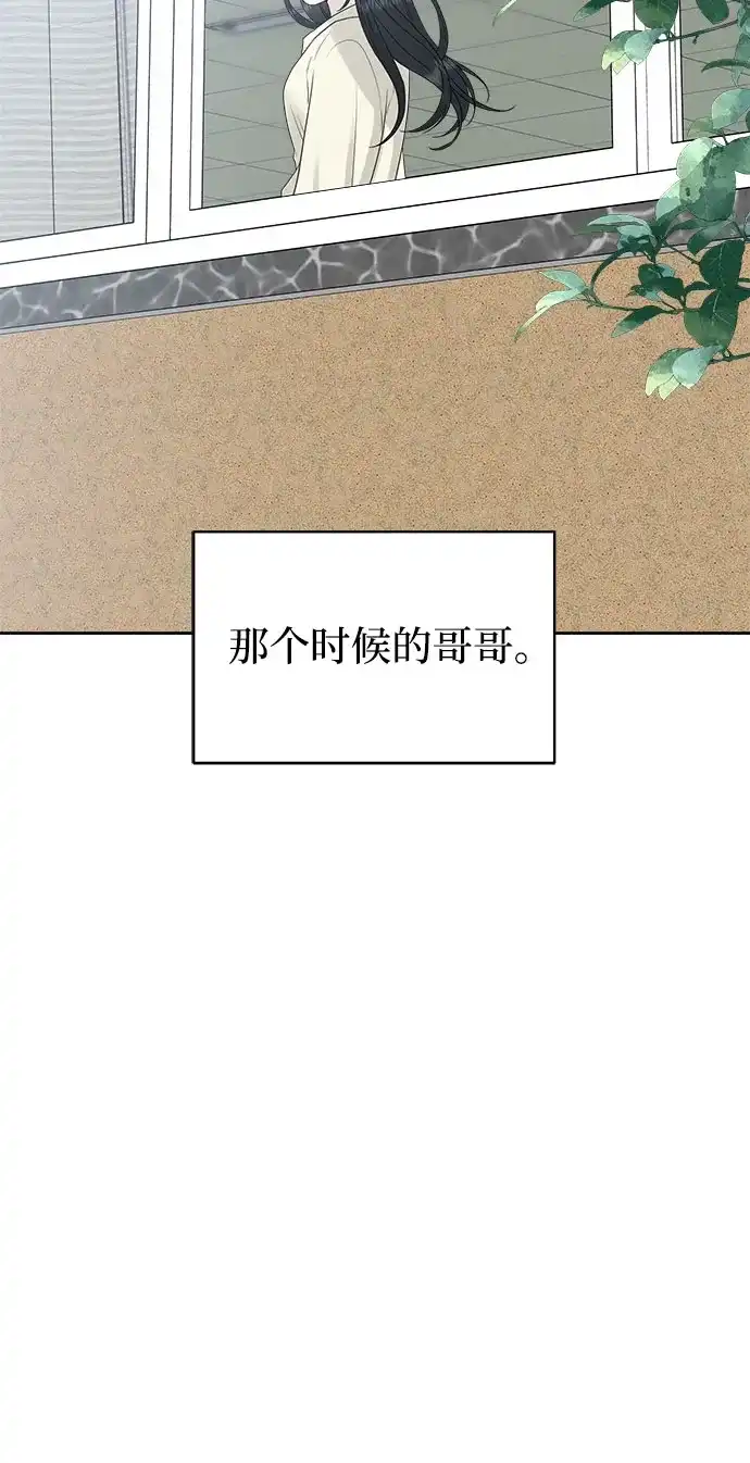 亲密的入侵者 [第27话] 把你的妹妹给我 第71页