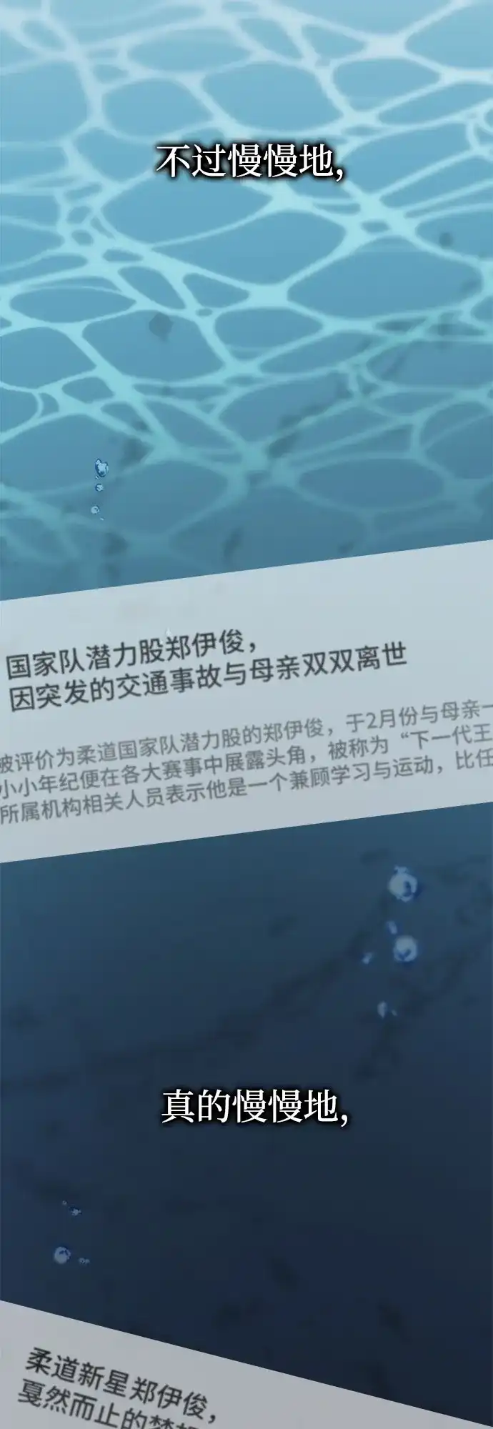 亲密的入侵者 [第27话] 把你的妹妹给我 第74页