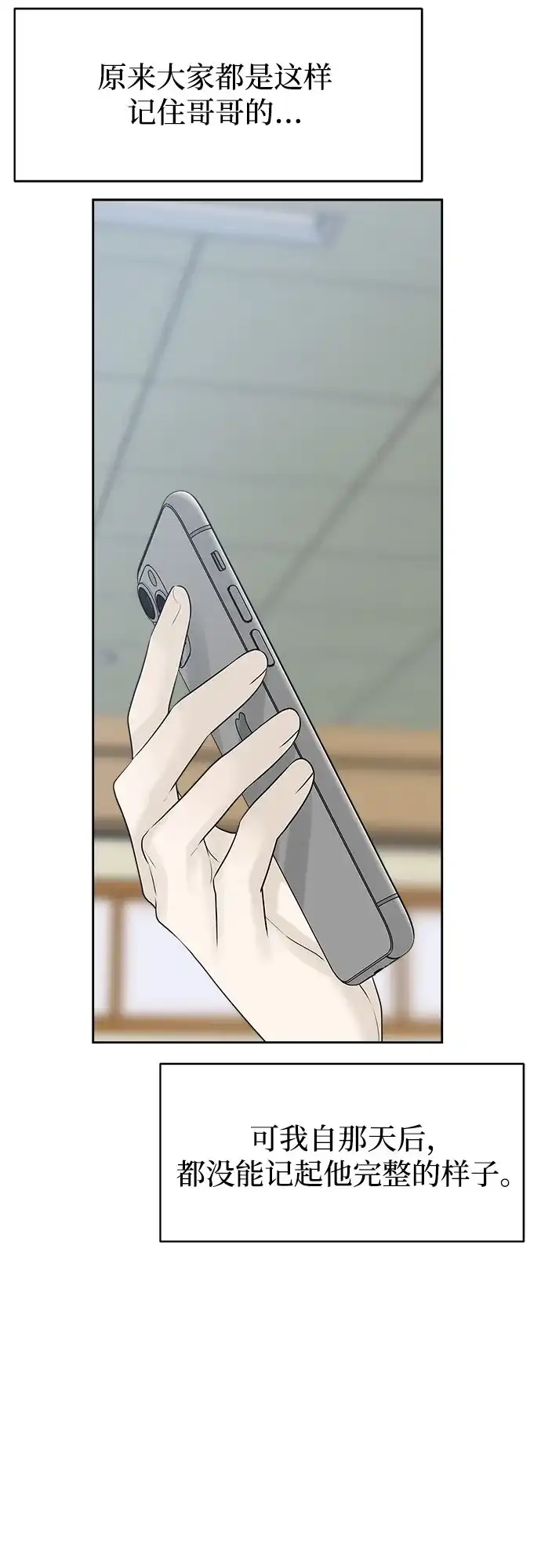 亲密的入侵者 [第27话] 把你的妹妹给我 第77页