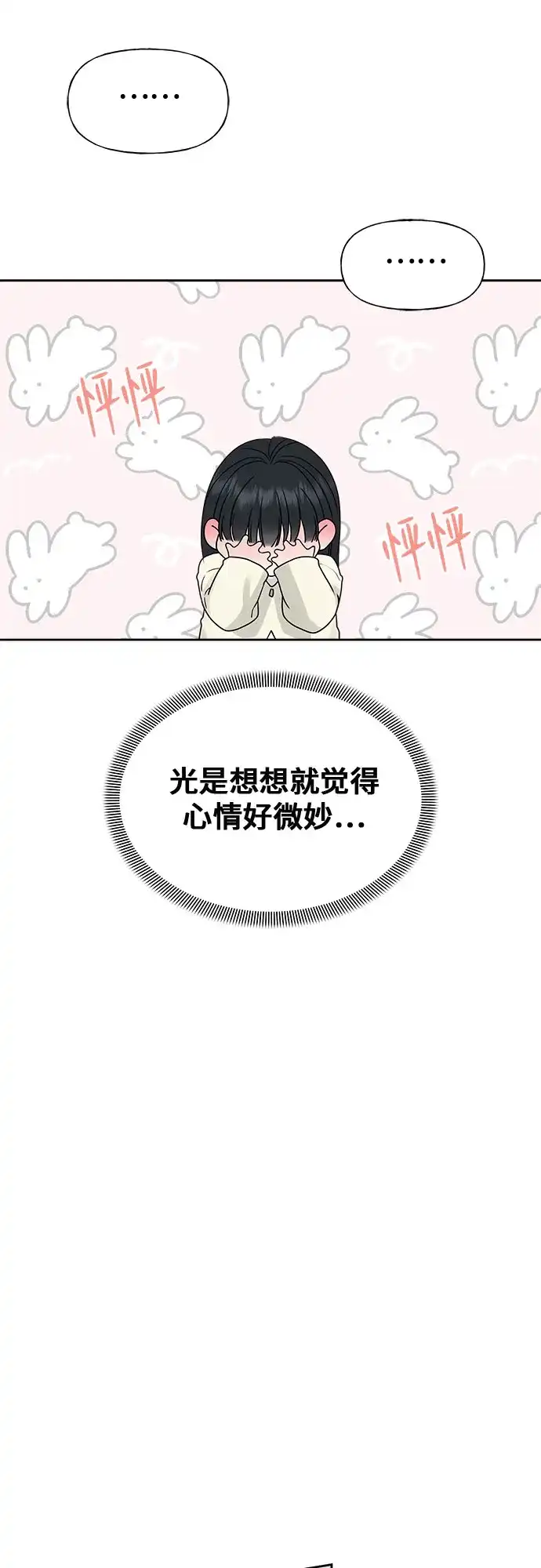 亲密的入侵者 [第27话] 把你的妹妹给我 第8页