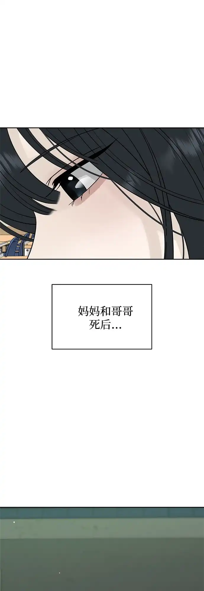 亲密的入侵者 [第27话] 把你的妹妹给我 第83页