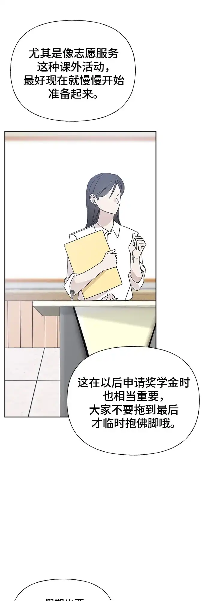 亲密的入侵者 [第27话] 把你的妹妹给我 第85页