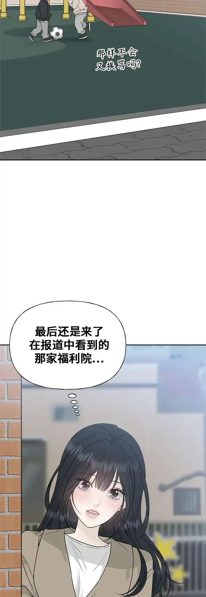亲密的入侵者 [第27话] 把你的妹妹给我 第88页