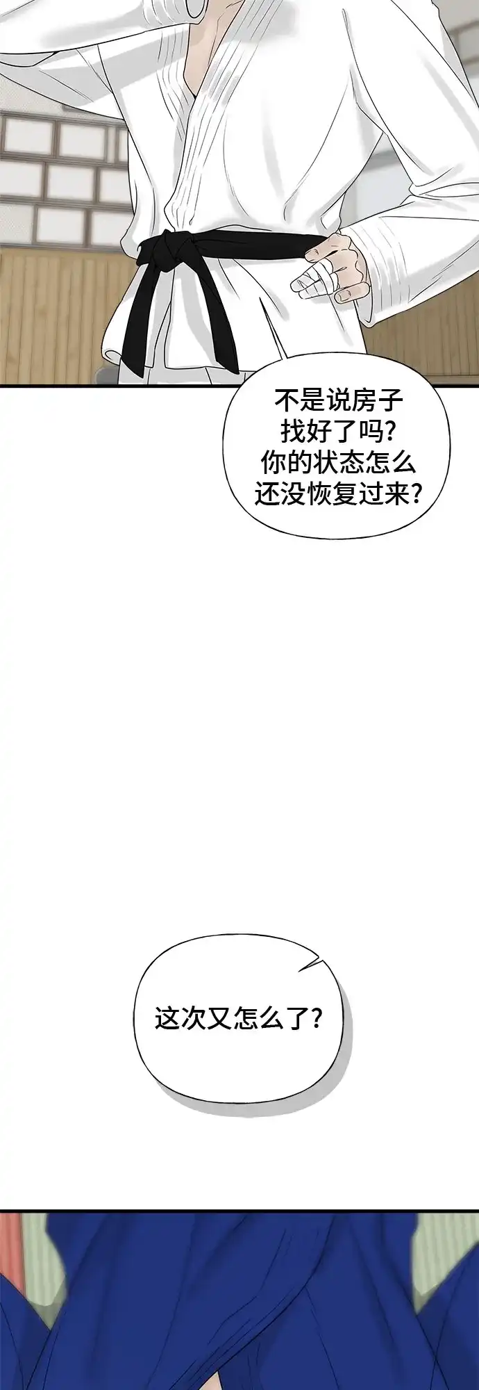 亲密的入侵者 [第28话] 还挺可爱的嘛 第10页