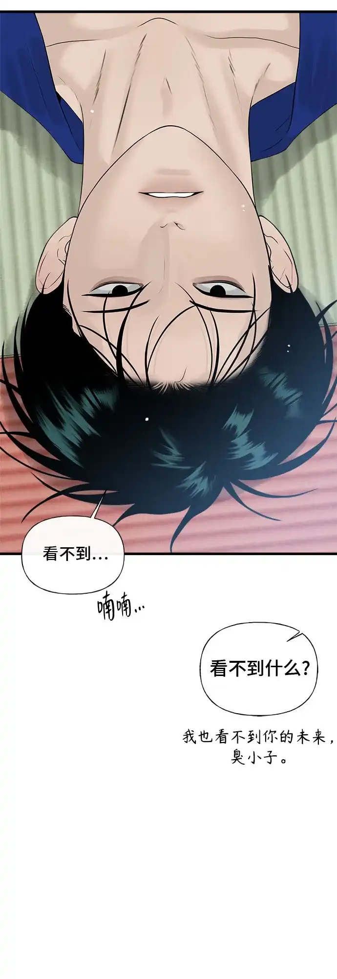 亲密的入侵者 [第28话] 还挺可爱的嘛 第12页