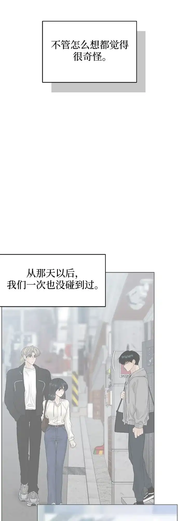 亲密的入侵者 [第28话] 还挺可爱的嘛 第13页