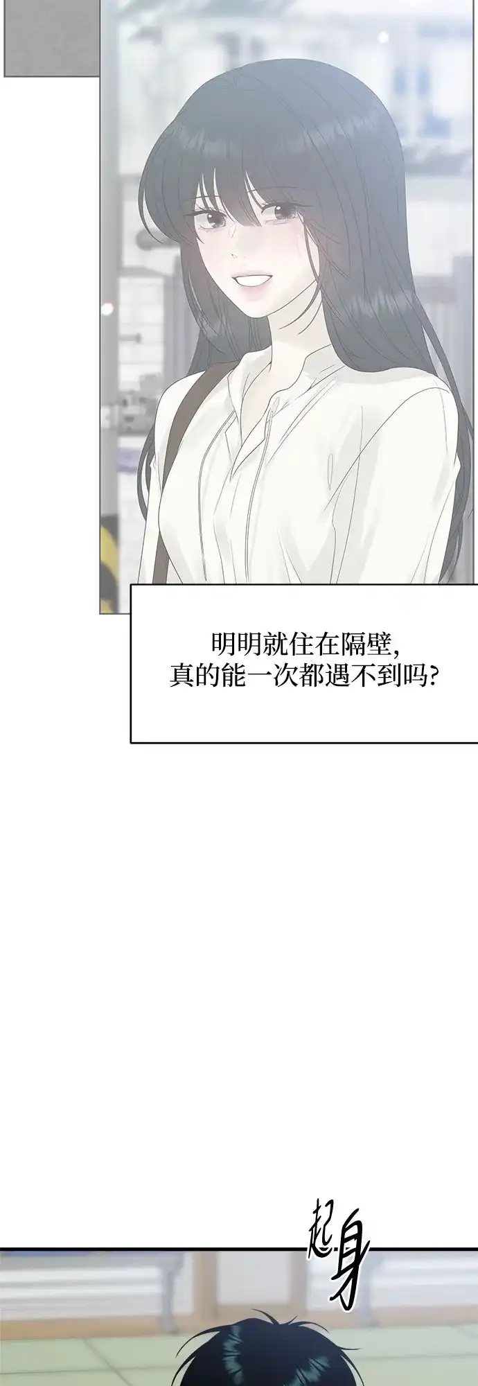 亲密的入侵者 [第28话] 还挺可爱的嘛 第14页